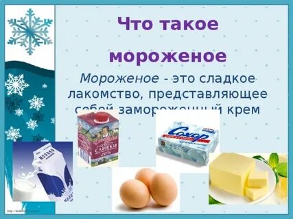 Предложение со словом морозит на тему вечер