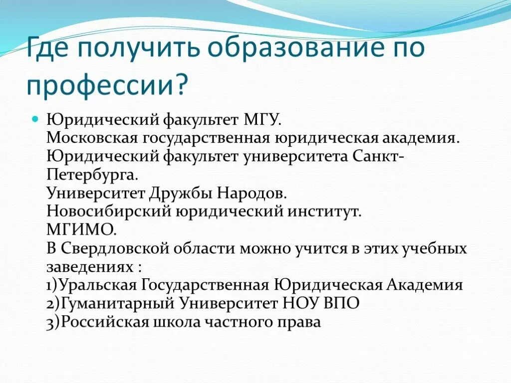 Где получить образование. Где можно получить профессию юриста. Где получить образование юриста. Юридический Факультет профессии.