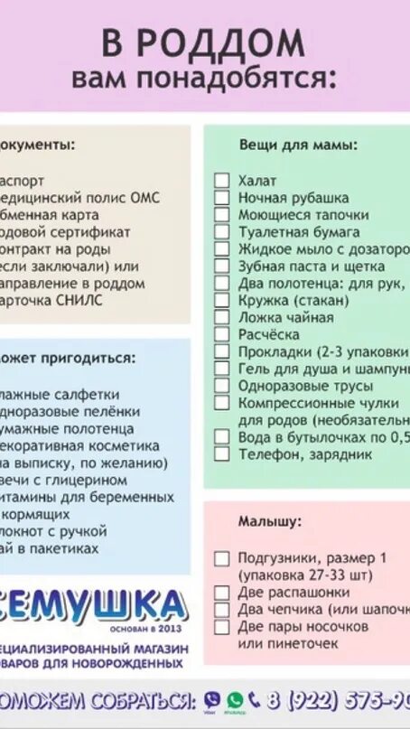 Что надо роддом маме. Список вещей в роддом для мамы 2021. Сумка в роддом список необходимых вещей для ребенка и мамы 2022. Сумка в роддом список для мамы и малыша 2022.