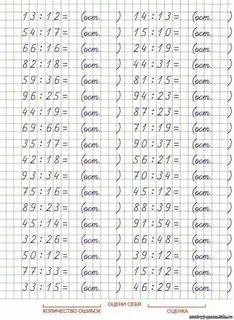 100 примеров с остатком