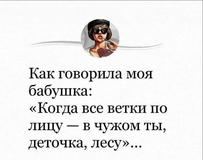 Бабушка надо сказать. Как говорила моя бабушка. Бабушка говорит. Как мне бабушка говорила. Как говорила моя бабушка лучше.