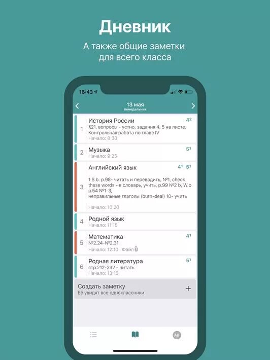 Электронный дневник мобильная версия. Приложение дневник. Электронный дневник. Мобильное приложение дневник. Электронный дневник мобильное приложение.