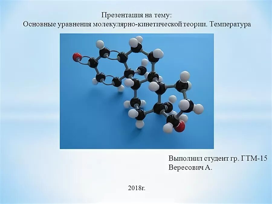 молекулы газа колеблются около положения равновесия. форма молекул в твердых телах. молекулы в жидком состоянии. молекулы в разных агрегатных состояниях. положение равновесия молекул.