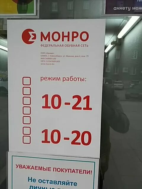 Монро новочеркасск салон красоты. Монро график работы. Монро воткинск режим работы. Монро график работы. Монро бугульма.