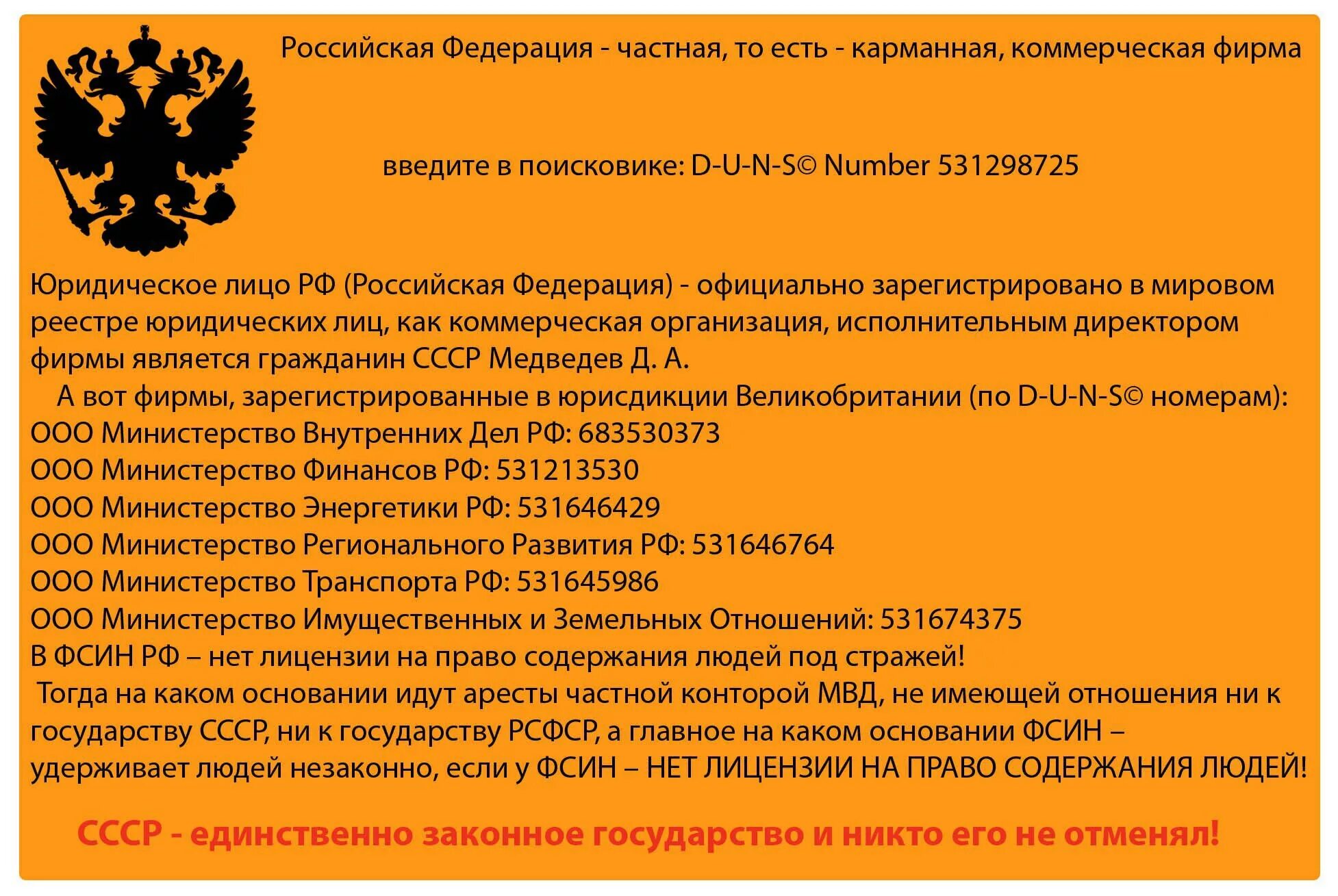 Коммерческие структуры рф. Коммерческие организации РФ. РФ коммерческая фирма. Где зарегистрирована Российская Федерация. РФ это фирма.