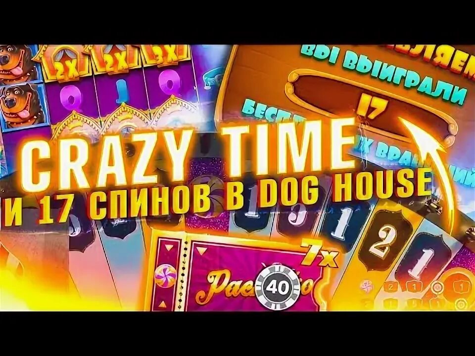 Crazy time последние 100 спинов