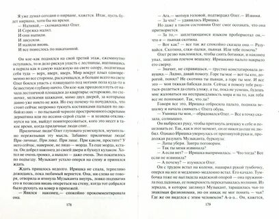 Текст гридина выбор