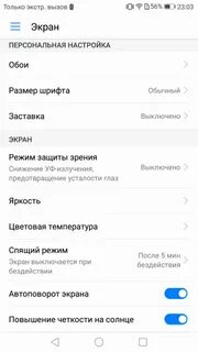 Хонор чтобы не гас экран