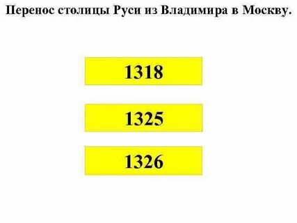 Москва перенос
