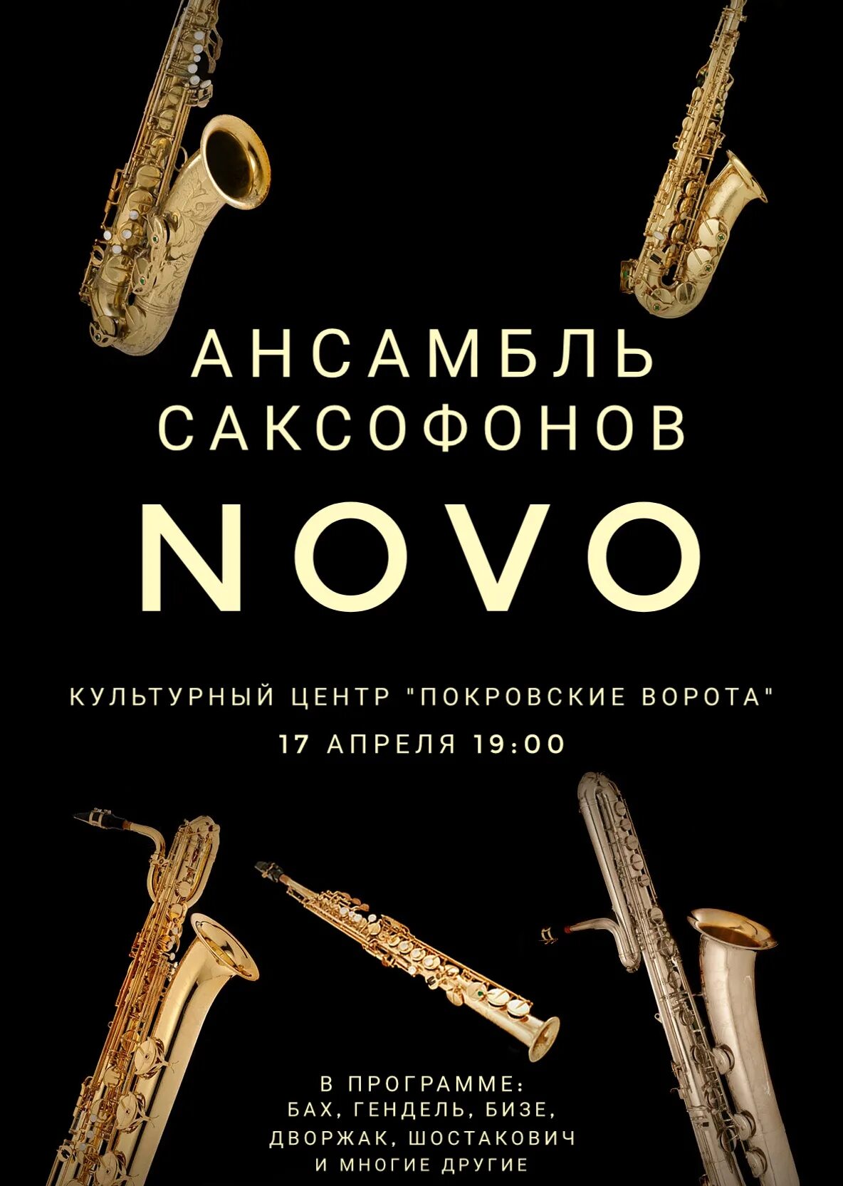 Novo саксофоны. Ансамбль саксофонов. Саксофонист в оркестре. Ансамбль саксофон Ново. Novo 12 саксофонов.