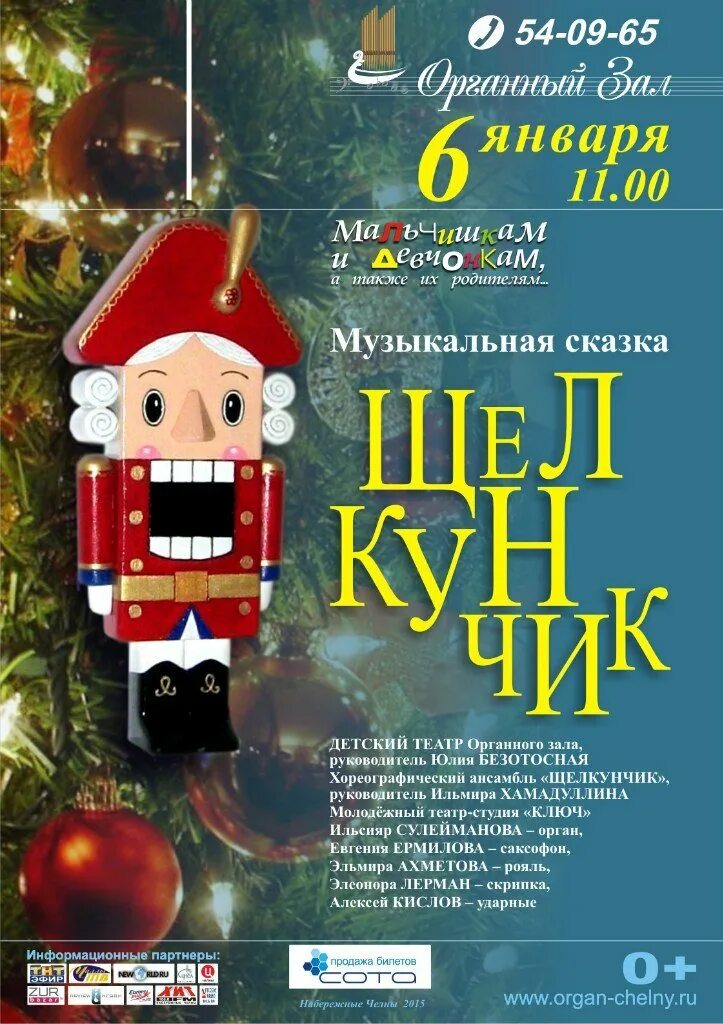 Программка театра щелкунчик. Щелкунчик афиша. афиша к спектаклю щелкунчик. театральная афиша щелкунчик. афиша театра щелкунчик.