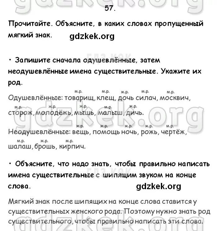 русский третий класс страница 33 упражнение 57. русский третий класс страница 33 упражнение 57. русский третий класс страница 33 упражнение 57. русский язык 3 класс упражнение 56. третий класс русский язык канакина упражнение 145.