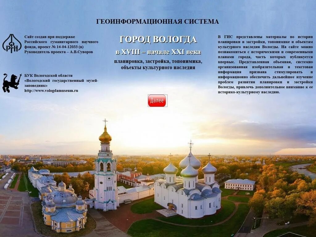 Сайт г вологды