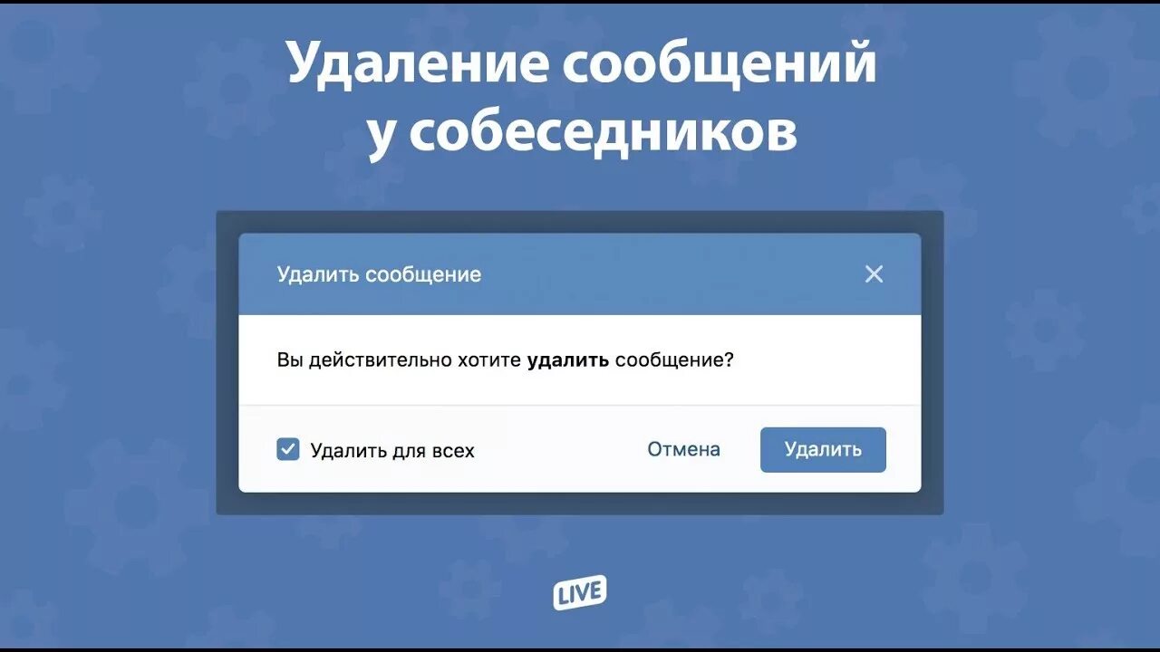 Как удалить сообщение в телефоне у собеседника. Удалить сообщение. удалить переписку. как удалить сообщение в вк. удалить у всех сообщения.