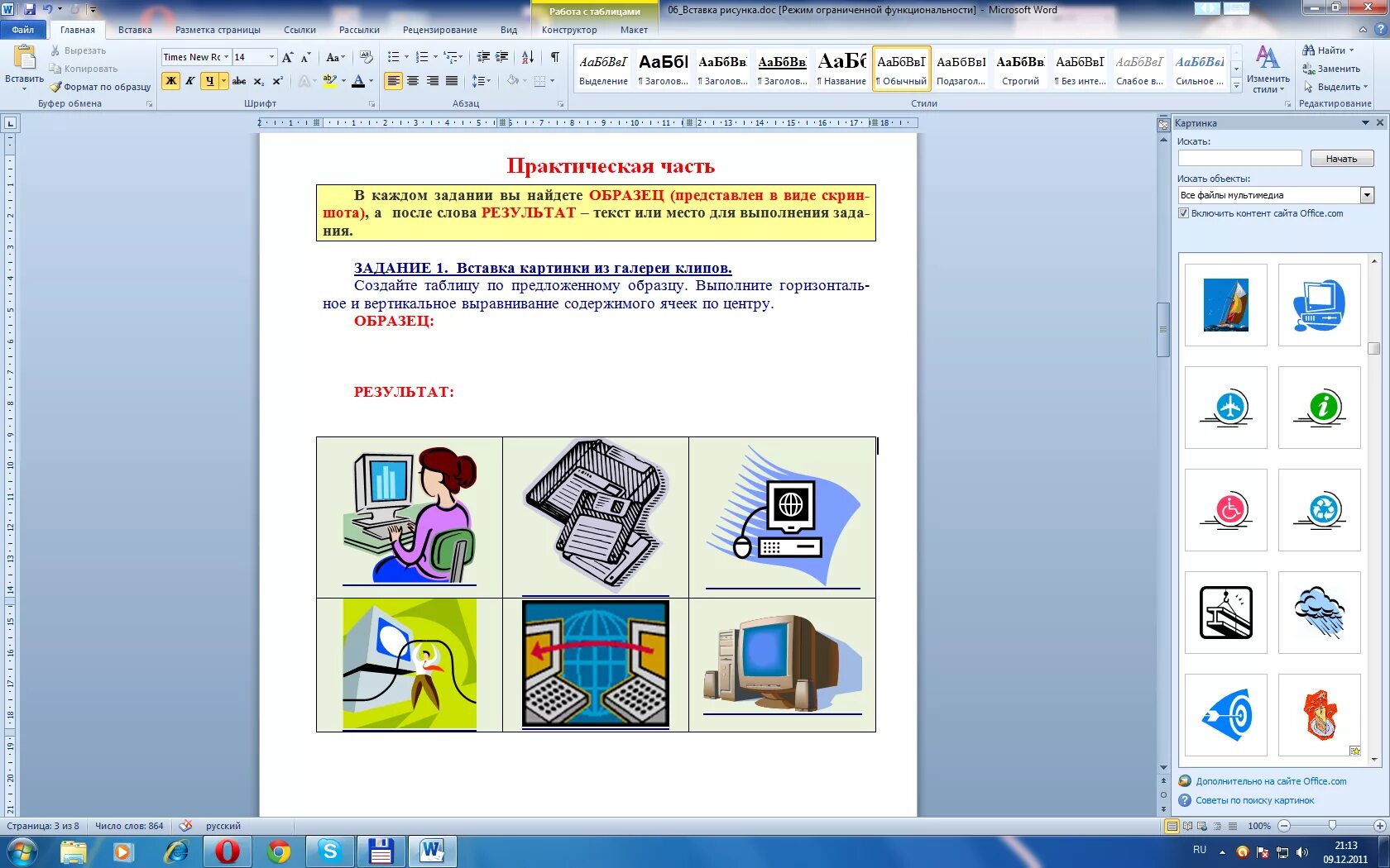 Рисунки вставки в текст. Задания в Ворде по информатике. Практические задания по ворду. Практическая работа по Word. Практические задания ворд.