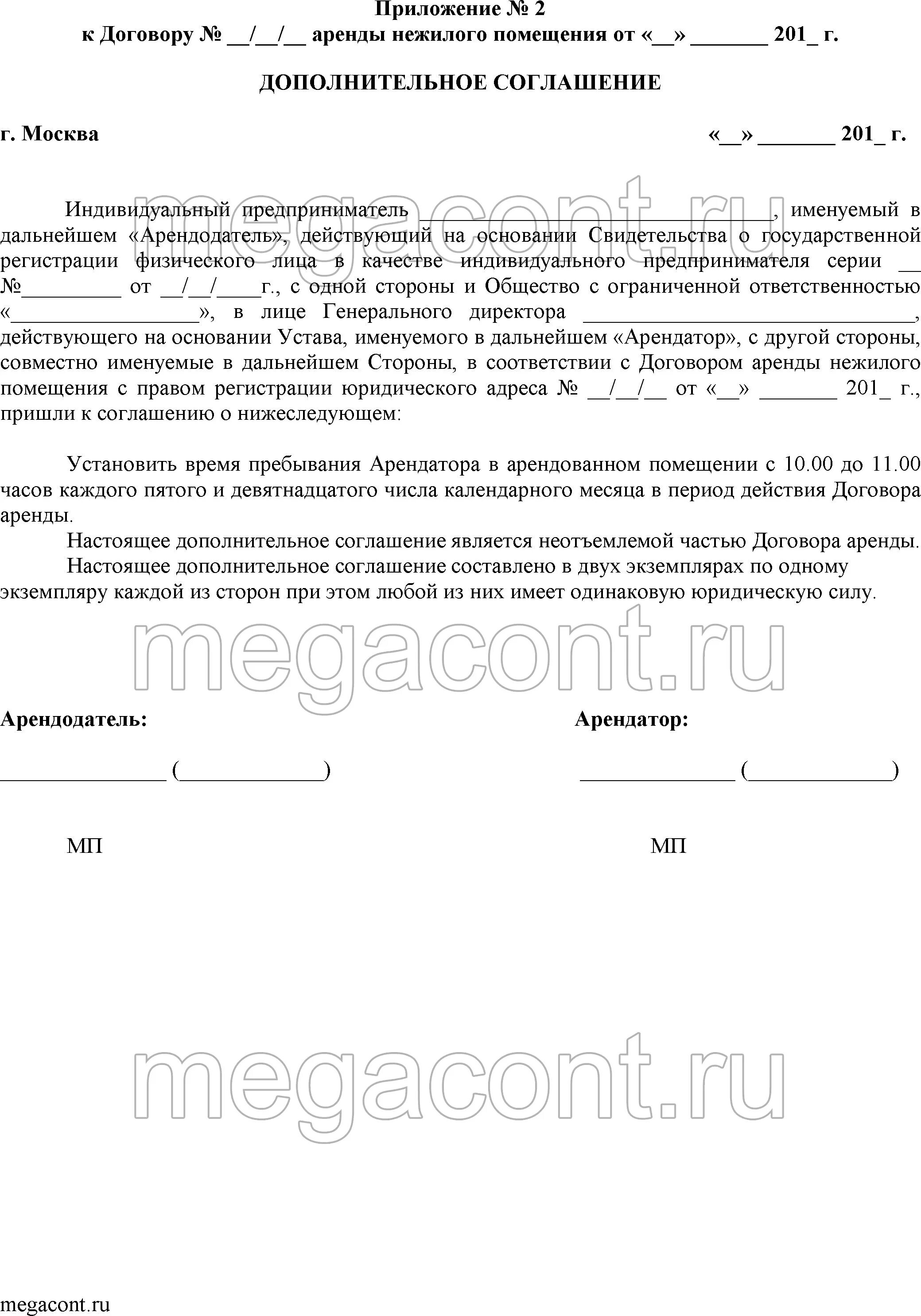 Решение по аренде нежилого помещения. Приложение к договору аренды нежилого помещения. приложение 1 к договору аренды. приложение к договору аренды нежилого помещения образец. приложение к договору аренды нежилого помещения план схема.