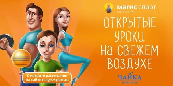 Расписание магис на взлетной. Магис спорт на взлетной. Расписание магис на взлетной. Расписание магис на взлетной. Магис спорт.