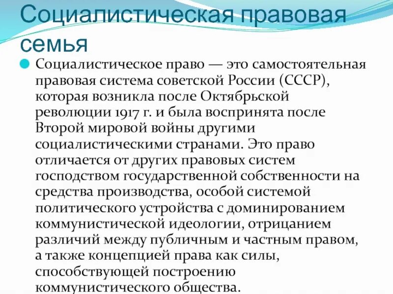 Социалистическое право страны. Социалистическая правовая семья. Характеристика социалистической правовой семьи. Социалистическая правовая семья страны.