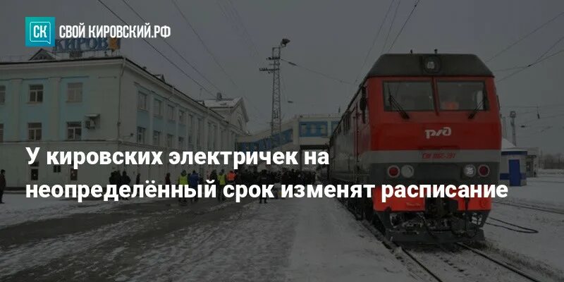 Расписание электропоездов киров глазов. Кировское направление. электричка пермь краснокамск. расписание пригородный поездов ввппк 2018 год.