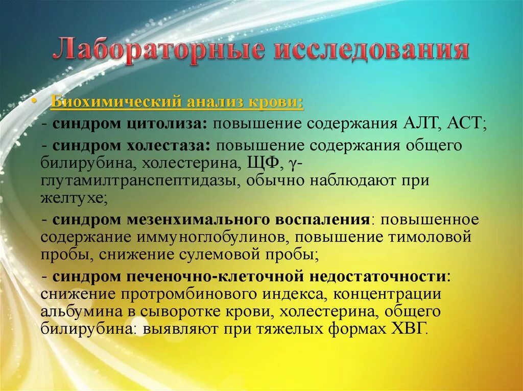 Гепатит а как часто. Вирусный гепатит а клиника. Хронический вирусный гепатит клиника. Гепатит b клиника. Течение вирусного гепатита в.