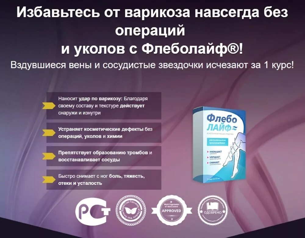 варикозом средство отзывы