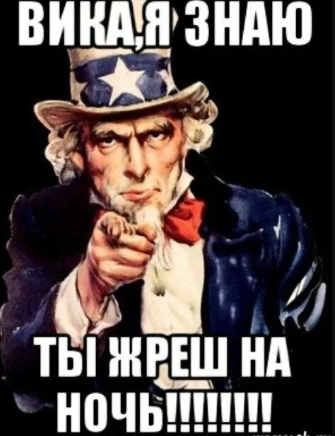 Картинки с надписью вика. Я про вику. Вика надпись. Мемы про вику и антона. Я про вику.