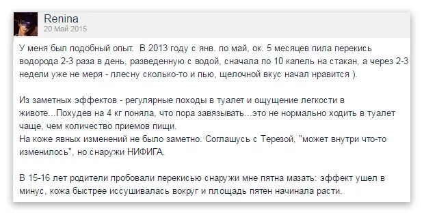 Перекись водорода при псориазе. Перекись водорода от псориаза. Перекись водорода при ПСО. Вылечить псориаз перекисью водорода. Как правильно пить перекись по неумывакину