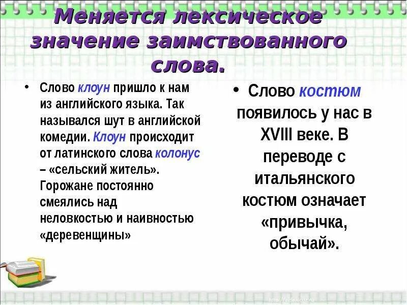 Слова пришли в английский язык. Заимствованные слова. Заимствованные слова в русском. Заимствованные иностранные слова. Иноязычные заимствованные слова.