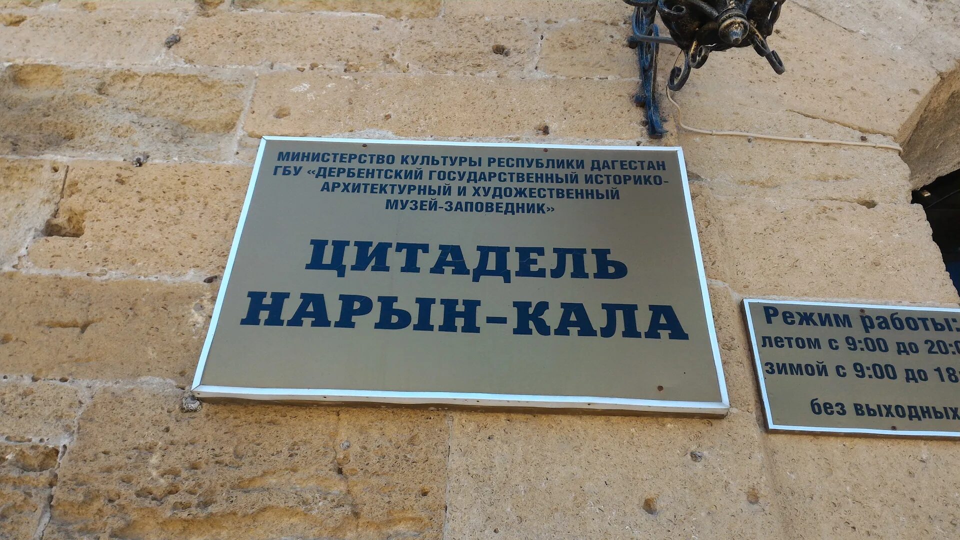 Крепость в дербенте часы работы. Дербентская крепость нарын кала график работы. Паспортный стол дербент график дербент. Крепость в дербенте нарын. Джума мечеть дербент крепость нарын кала.