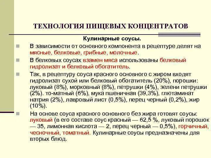 Дефекты пищевых концентратов. Условия и сроки хранения пищевых концентратов. Требования к качеству пищевых концентратов. Пищевые концентраты сроки хранения. Гранулоцидный концентрат хранится