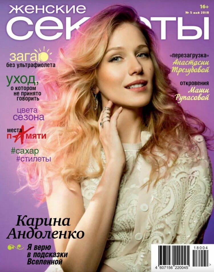 Девушка с косметикой. Женские секреты фото. Женские секреты без рекламы. Женские секреты без рекламы. Летний макияж.