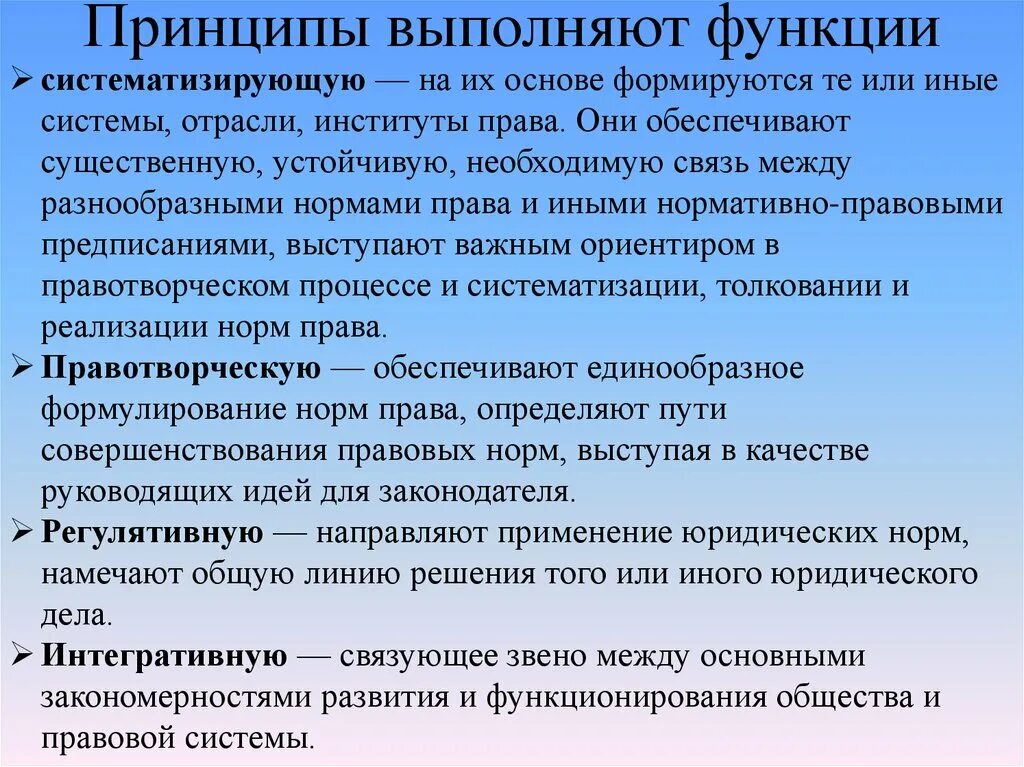 Правовая функция заказа. Функции правовой системы. Функции систематизации.