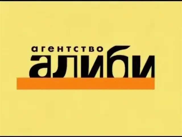 Alibi slowed