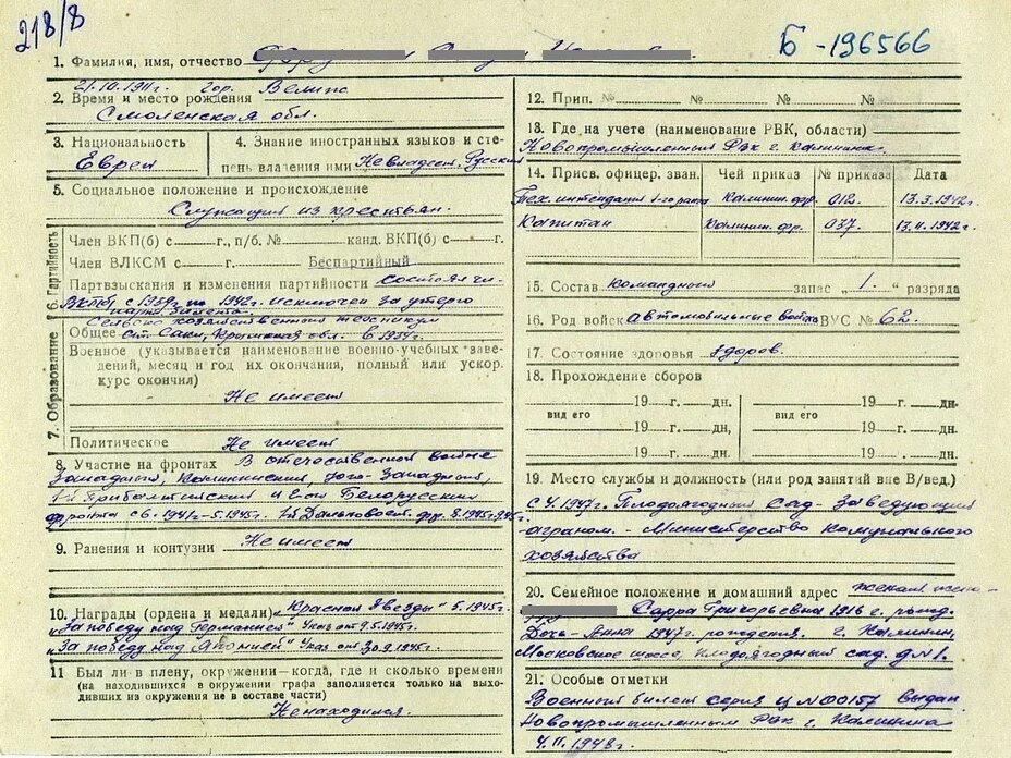 Личное дело военнослужащего. Цамо учетно-послужная карточка офицера. Личное дело офицера. Личное дело сотрудника нквд. Личное дело военнослужащего.