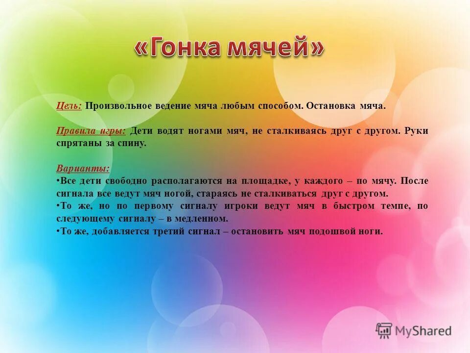 правила игры передача мяча по кругу. подвижные игры на развитие силы. подвижные игры гонка мячей по кругу. игра гонка мячей по кругу. к своим флажкам подвижная игра схема.