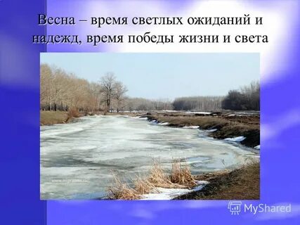 Апрель время