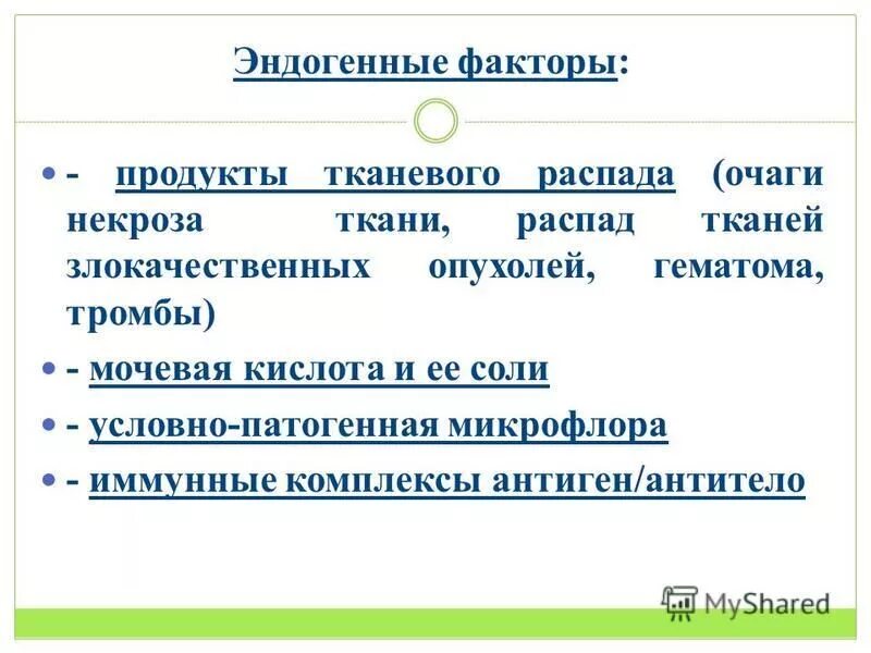 Продукты распада тканей. Эндогенные продукты тканевой деструкции. Продукты тканевого распада при воспалении. Продукты тканевого распада очаг некроза.