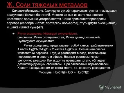 Соли тяжелых металлов в воде