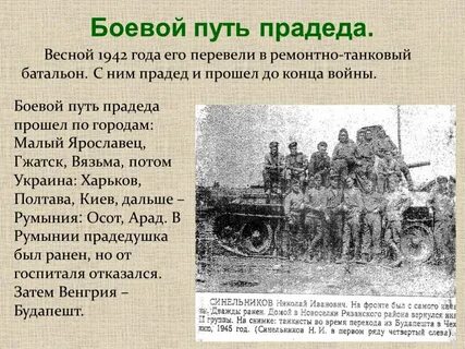 Путь прадеда