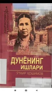 Уткир джон