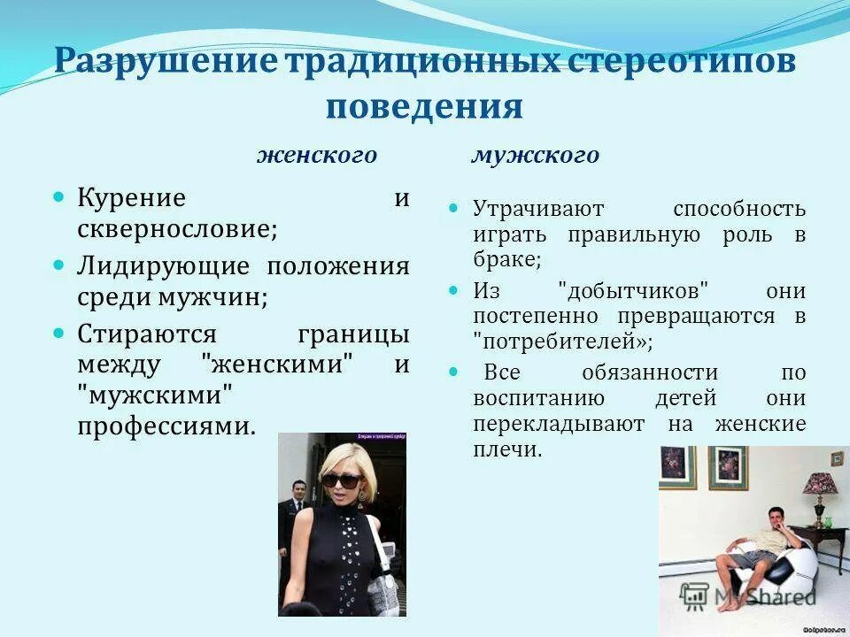 Характерные стереотипы поведения. Гендерные стереотипы примеры. характеристика гендерных стереотипов. стереотипы мужского и женского поведения.