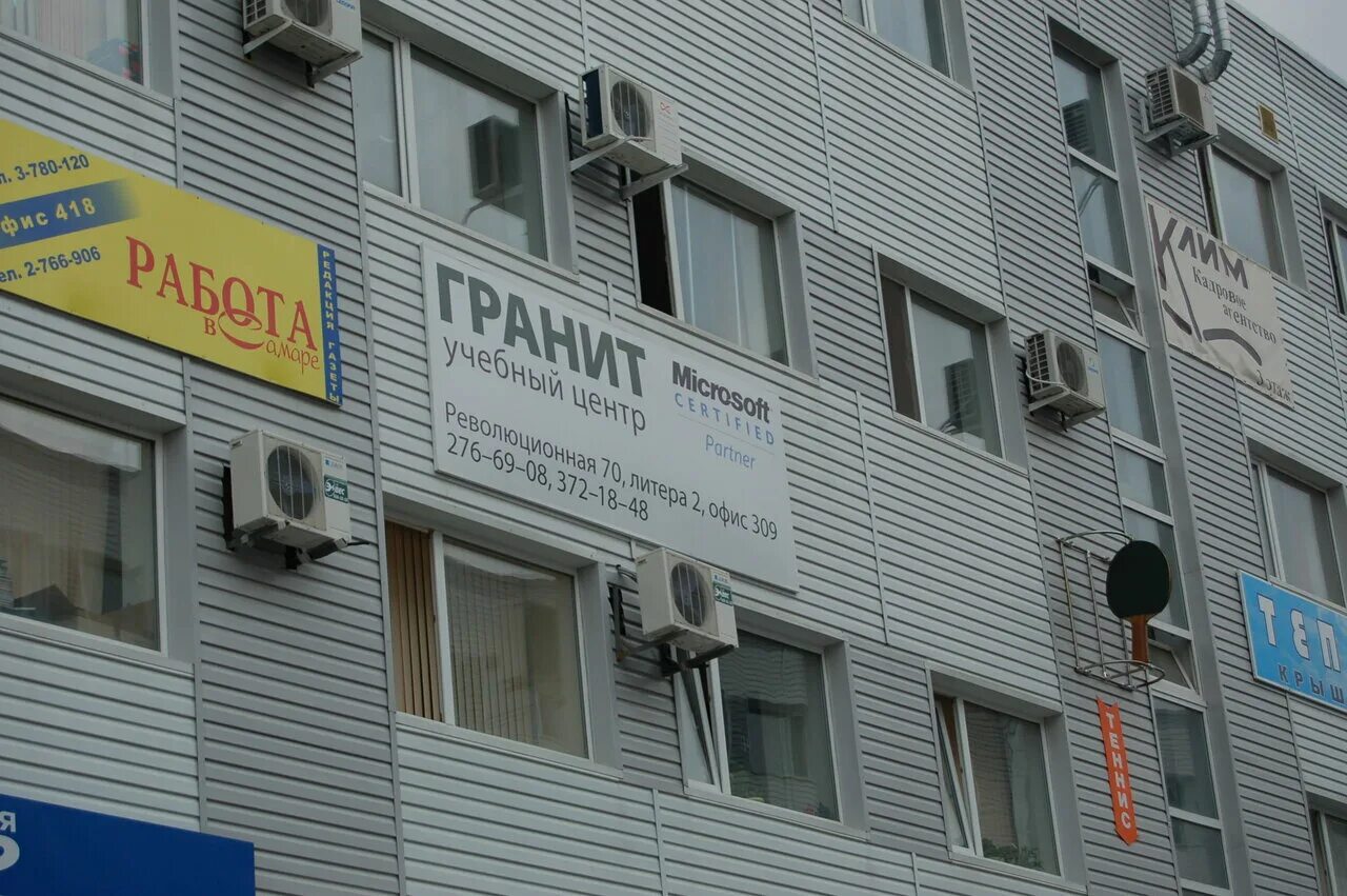 революционная 70 стр 3 самара. революционная 70ю стр. революционная 70 литер а самара. революционная 70 самара. революционная 70 стр 3 самара.