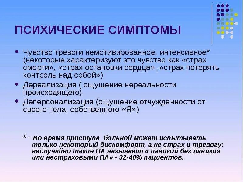 Вегетативные симптомы. Ощущение нехватки вдоха. Симптомы нехватки воздуха. Ощущение нехватки воздуха причины.