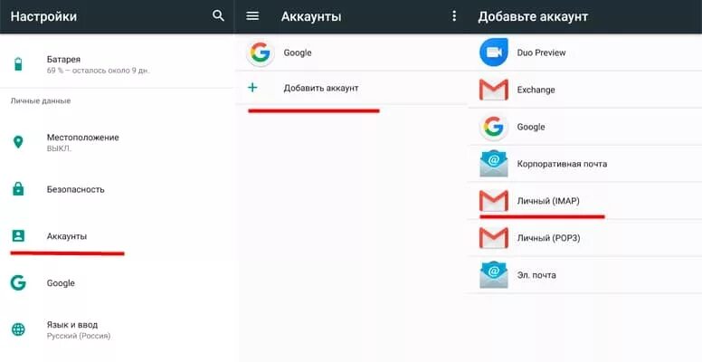 Почта на андроид. Настройка аккаунта электронной почты на андроид. Настроить аккаунт на андроиде
