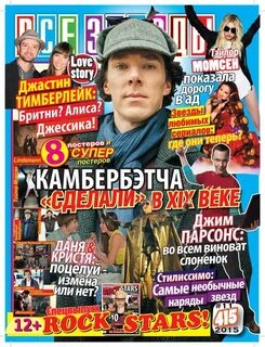 Журналы с постерами