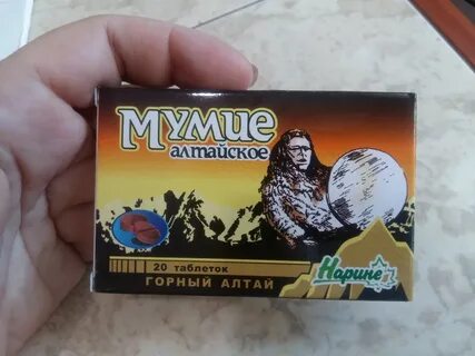 Мумие золотое алтайское очищенное таблетки