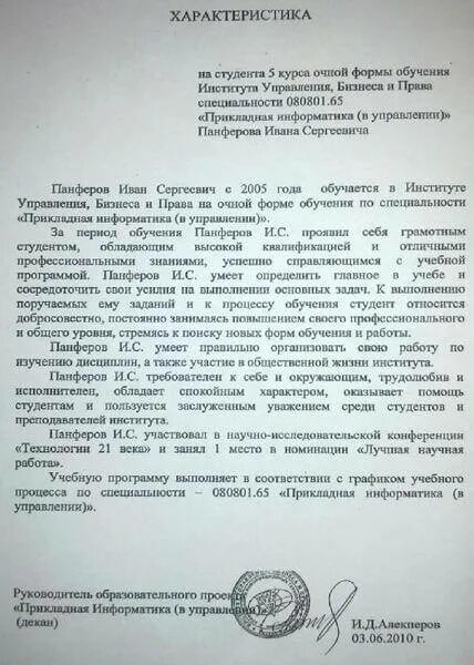 Образец характеристики студента с места. Характеристика на студента высшего учебного заведения. Образец характеристики на студента вуза. Характеристика из учебного заведения образец. Образец характеристики с места учебы студента.