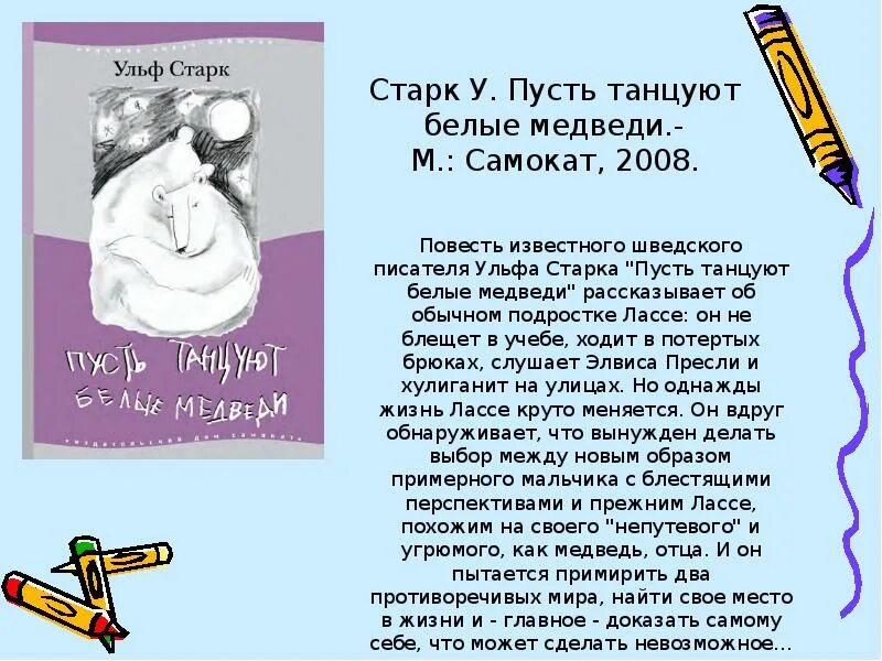 Старк умеешь ли ты читать. Ульф Старк. Писатель Ульф Старк. Ульф Старк биография презентация. Ульф Старк доклад.