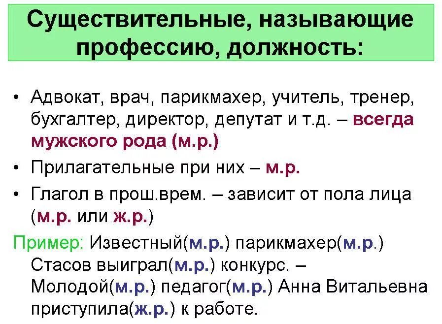 Врач какой род. Род имён существительных. Имена существительные общего рода. Врач какой род существительного. Слова общего рода рода.