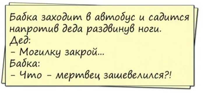Напротив садиться